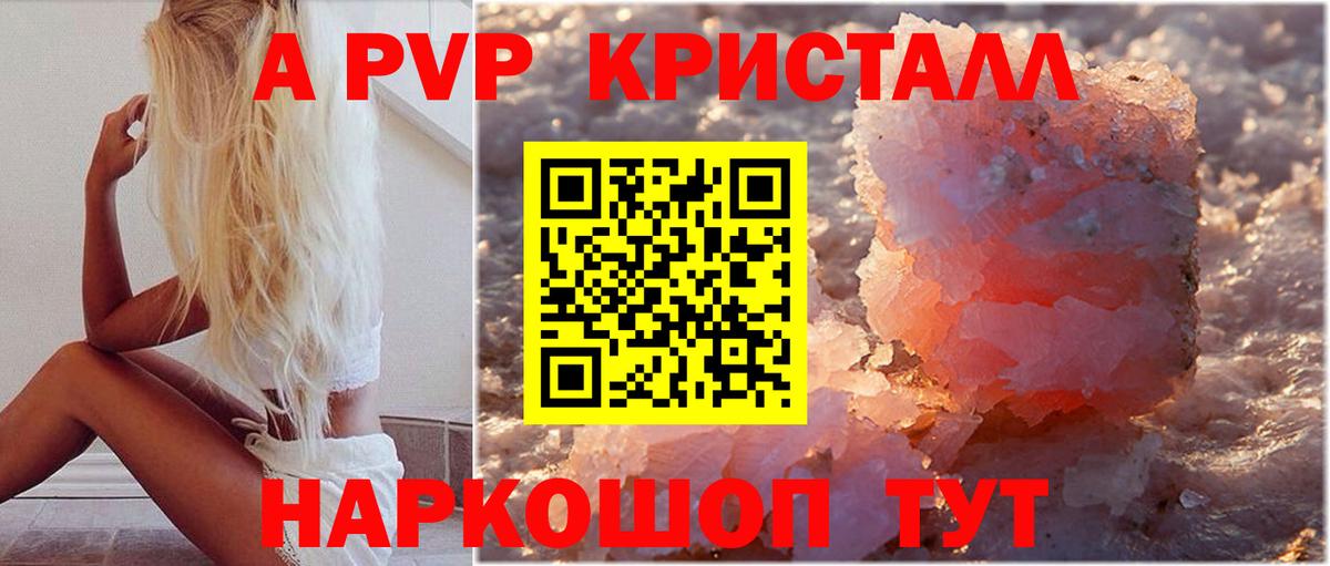 A-PVP кристаллы Ипатово