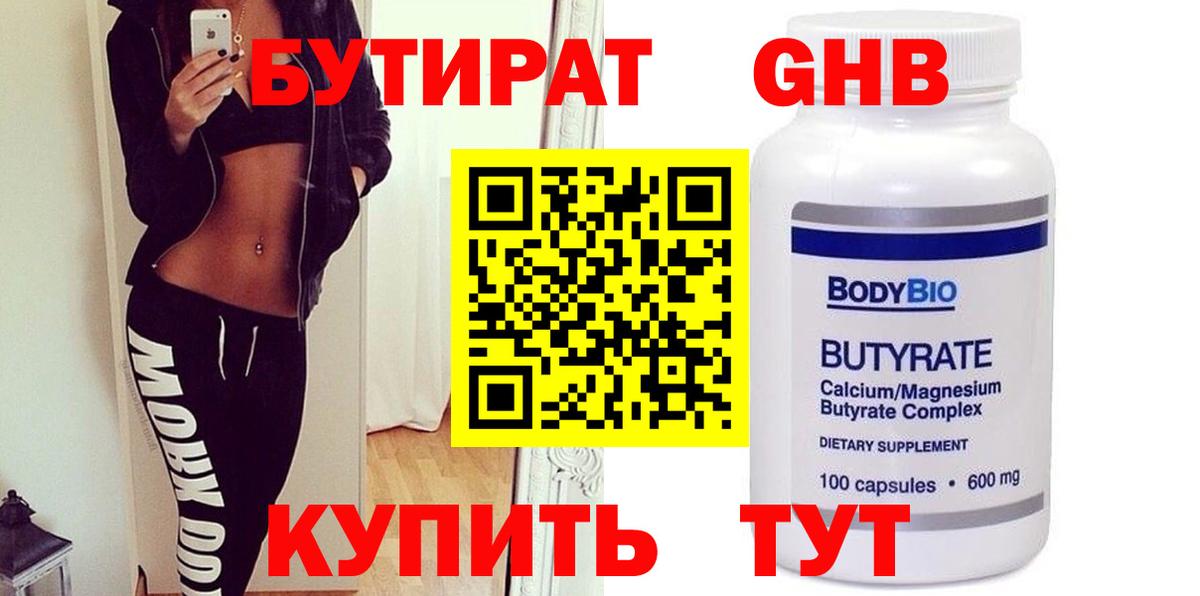 БУТИРАТ BDO  Вход с VPN  Ипатово 