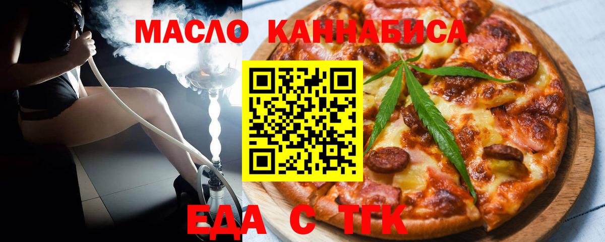 Еда ТГК конопля  Вход с VPN  Ипатово 