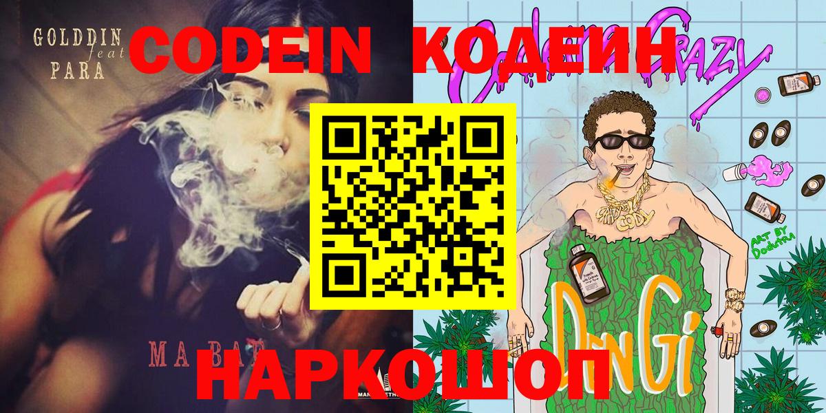 Ипатово  Codein Purple Drank  Codein напиток Lean (лин)  Вход с VPN 