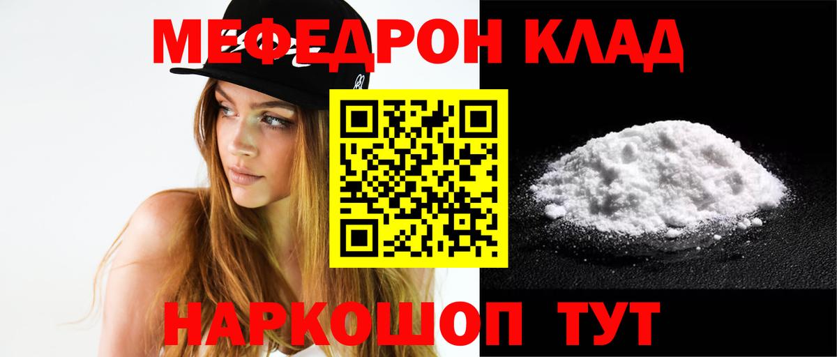 МЯУ-МЯУ мяу мяу  МЕФ VHQ  Вход с VPN  Ипатово 