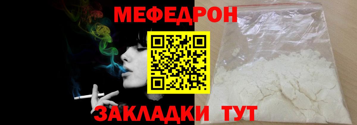 Меф мяу мяу  Ипатово