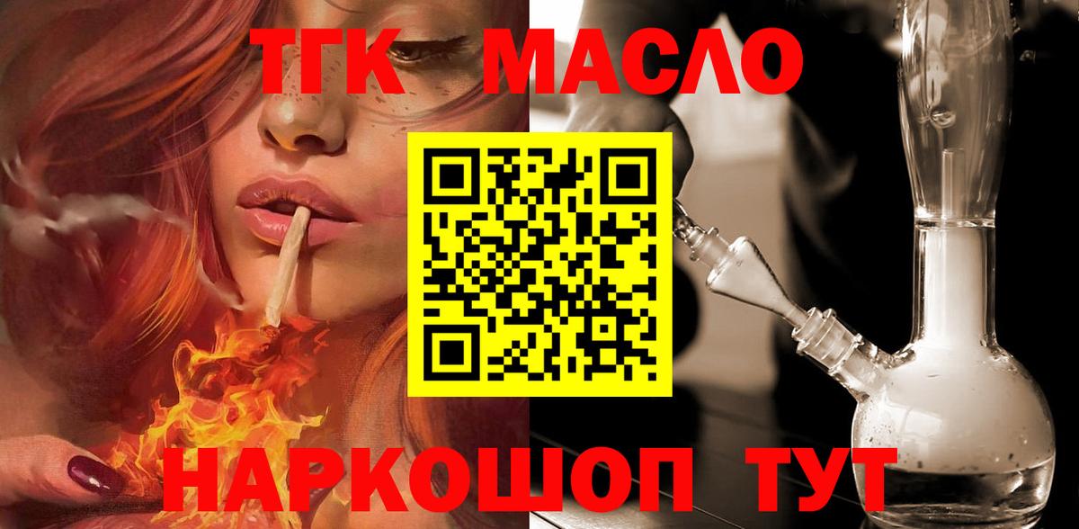 ТГК концентрат  Дистиллят ТГК вейп с тгк  Вход с VPN  Ипатово 